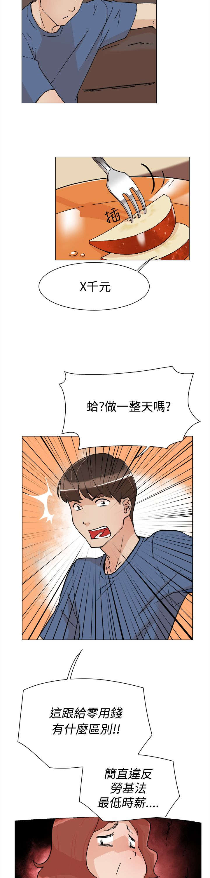 《都市鞋匠》漫画最新章节第1章打工免费下拉式在线观看章节第【18】张图片