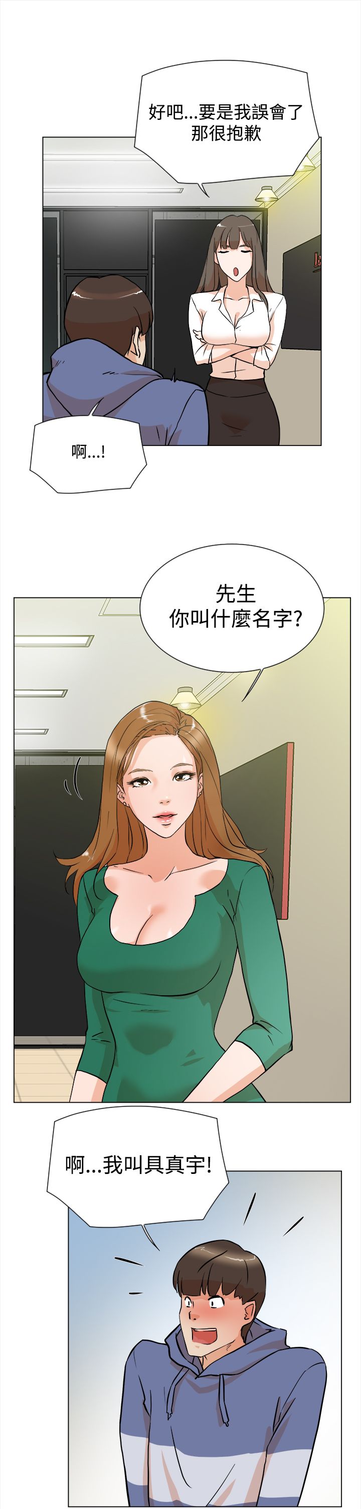 《都市鞋匠》漫画最新章节第7章配合免费下拉式在线观看章节第【12】张图片