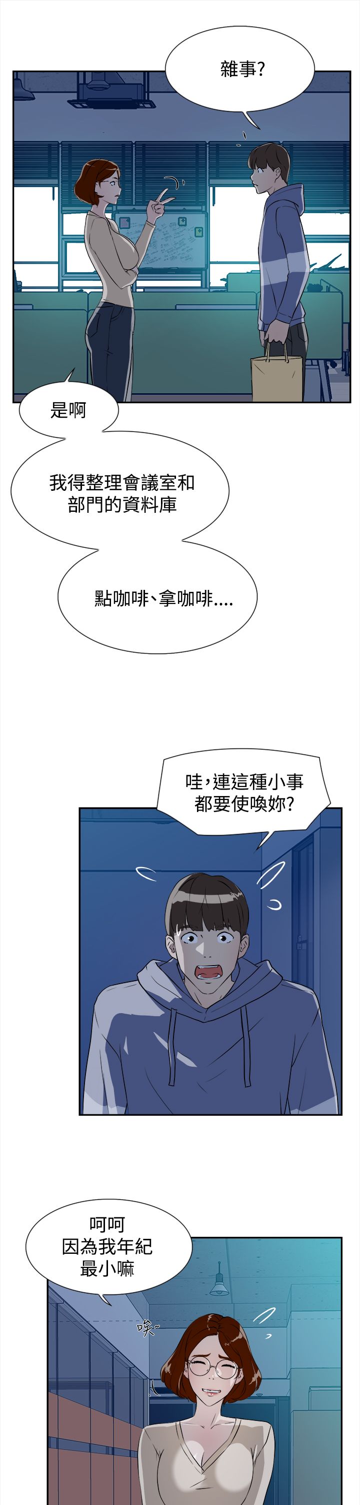 《都市鞋匠》漫画最新章节第10章工作免费下拉式在线观看章节第【13】张图片