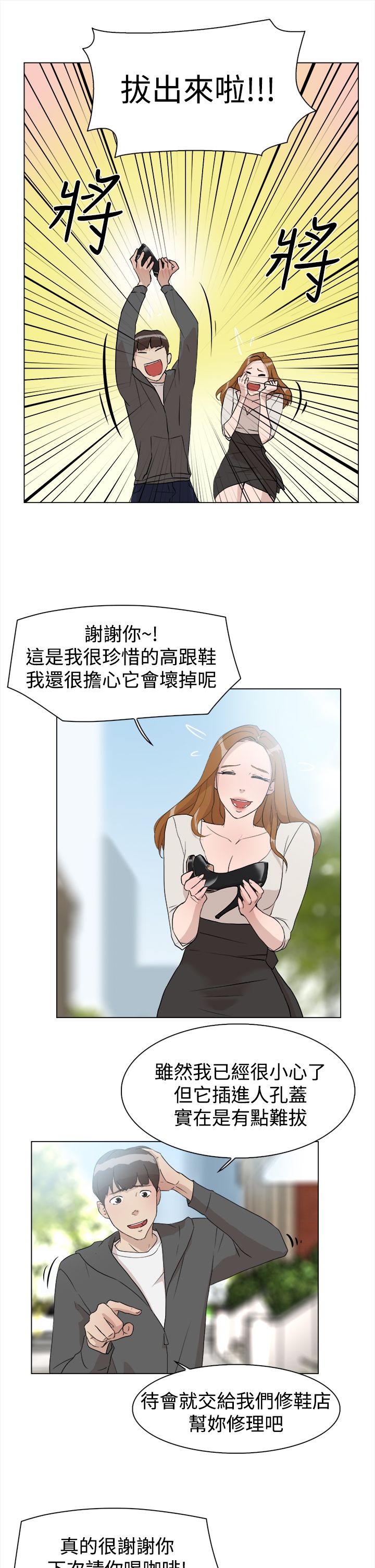 《都市鞋匠》漫画最新章节第15章开始免费下拉式在线观看章节第【13】张图片