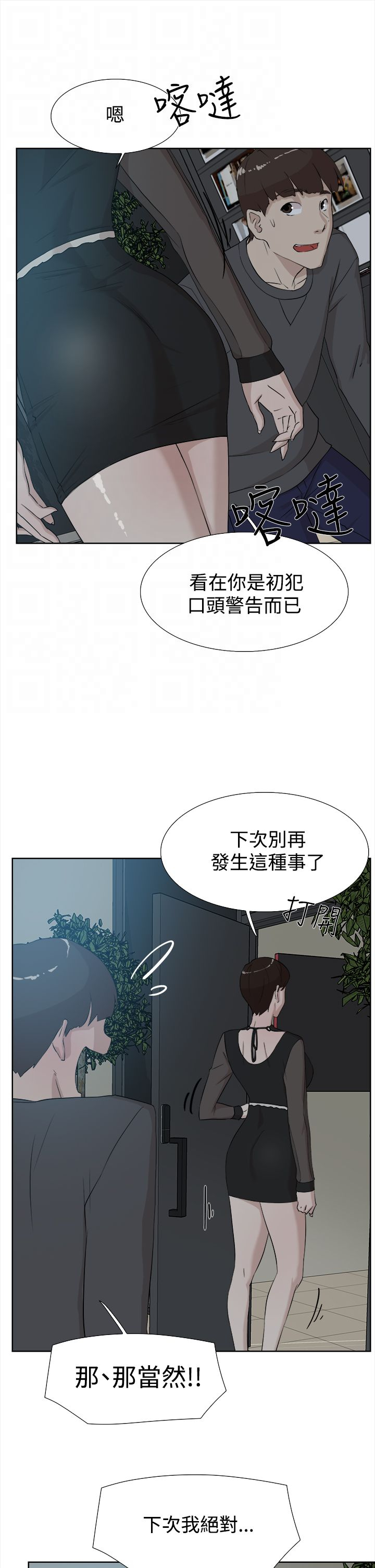 《都市鞋匠》漫画最新章节第19章女魔头免费下拉式在线观看章节第【10】张图片