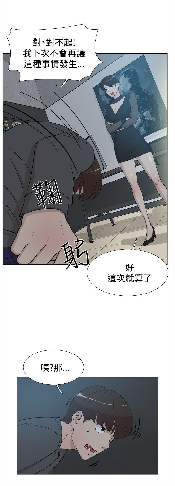 《都市鞋匠》漫画最新章节第19章女魔头免费下拉式在线观看章节第【11】张图片