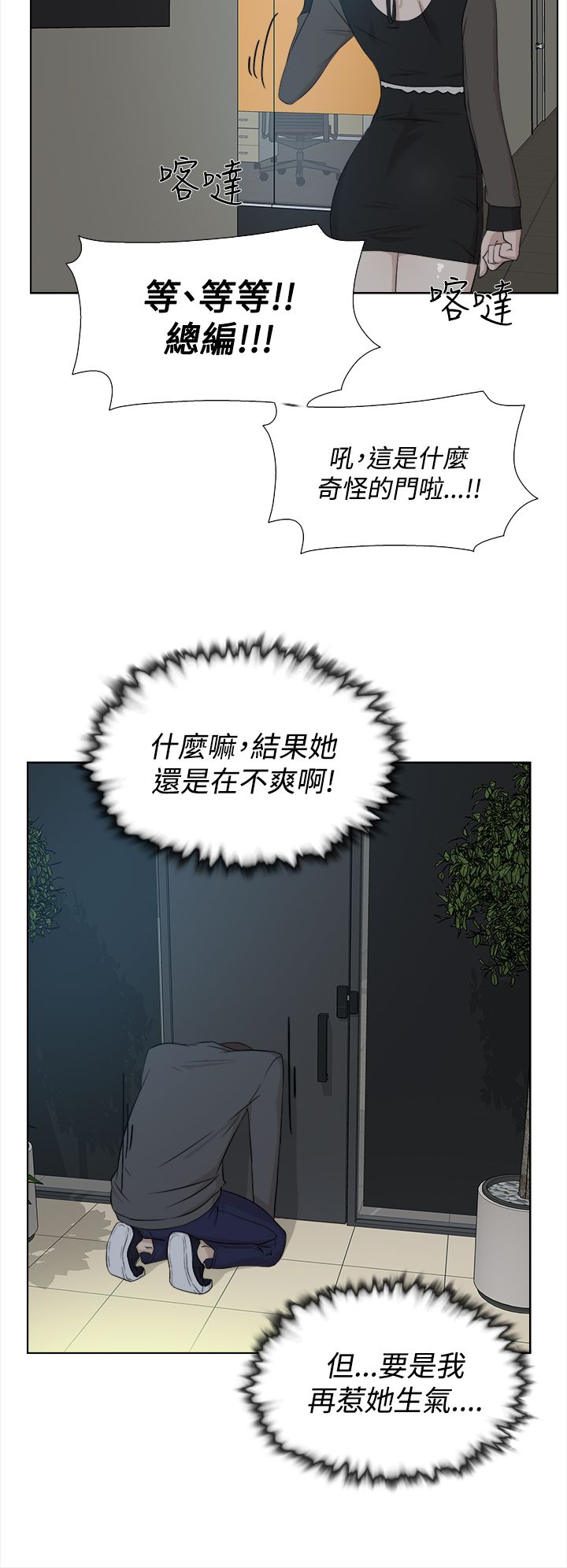 《都市鞋匠》漫画最新章节第19章女魔头免费下拉式在线观看章节第【7】张图片