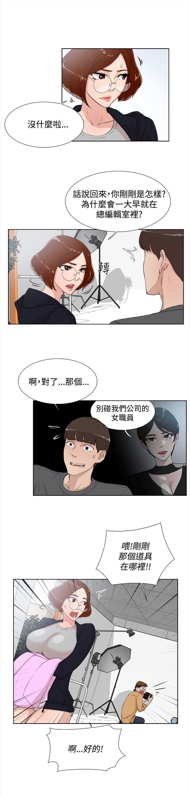 《都市鞋匠》漫画最新章节第21章保管室免费下拉式在线观看章节第【10】张图片