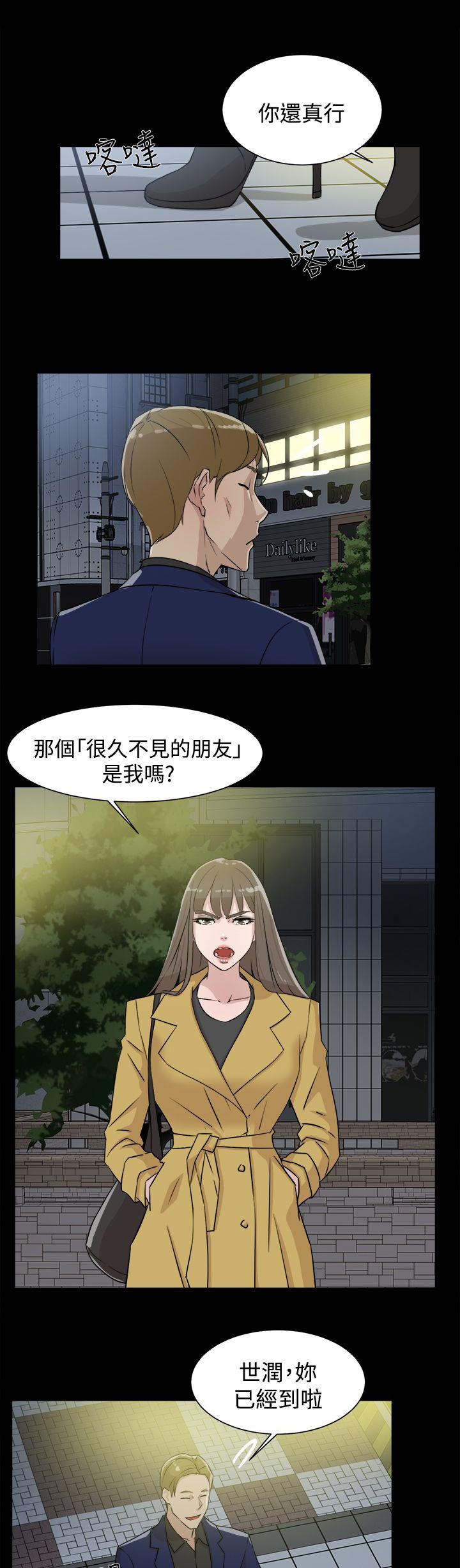 《都市鞋匠》漫画最新章节第40章秦世润免费下拉式在线观看章节第【23】张图片