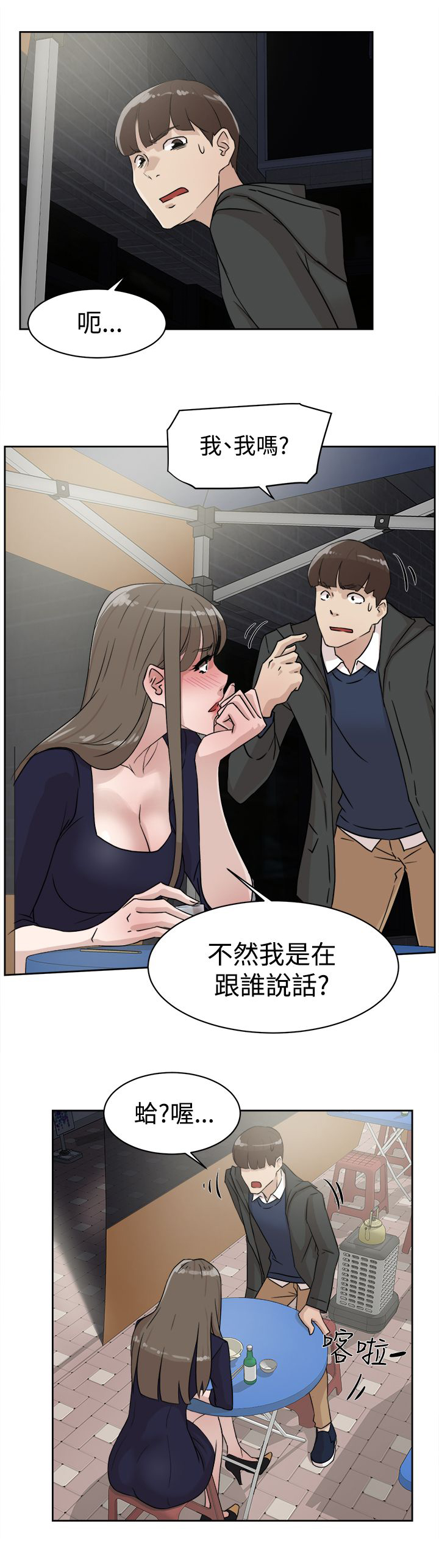 《都市鞋匠》漫画最新章节第42章男人免费下拉式在线观看章节第【5】张图片