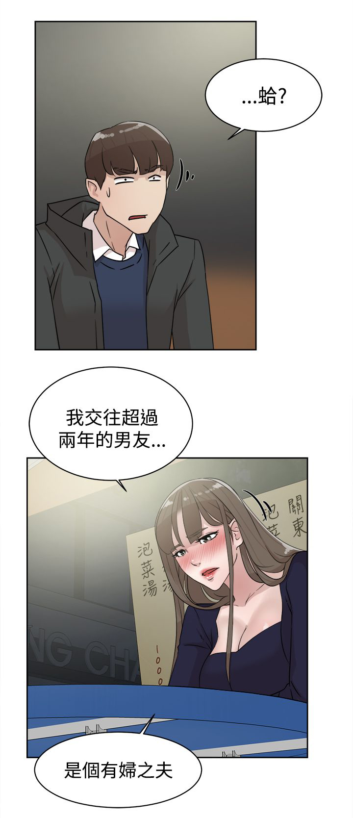 《都市鞋匠》漫画最新章节第43章酒话免费下拉式在线观看章节第【14】张图片