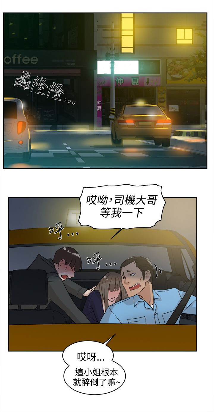 《都市鞋匠》漫画最新章节第43章酒话免费下拉式在线观看章节第【4】张图片