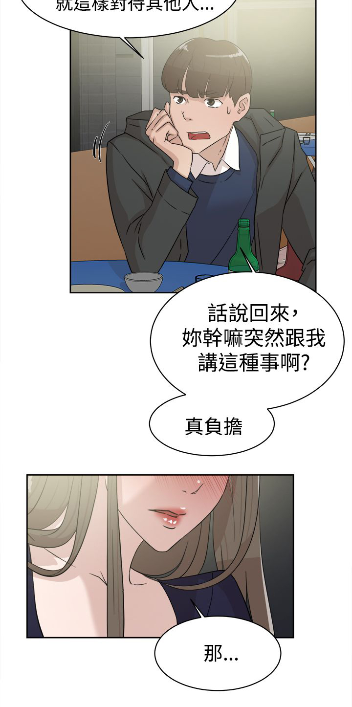 《都市鞋匠》漫画最新章节第43章酒话免费下拉式在线观看章节第【12】张图片