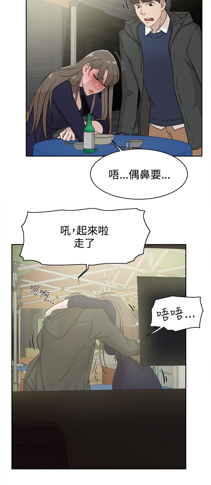 《都市鞋匠》漫画最新章节第43章酒话免费下拉式在线观看章节第【6】张图片