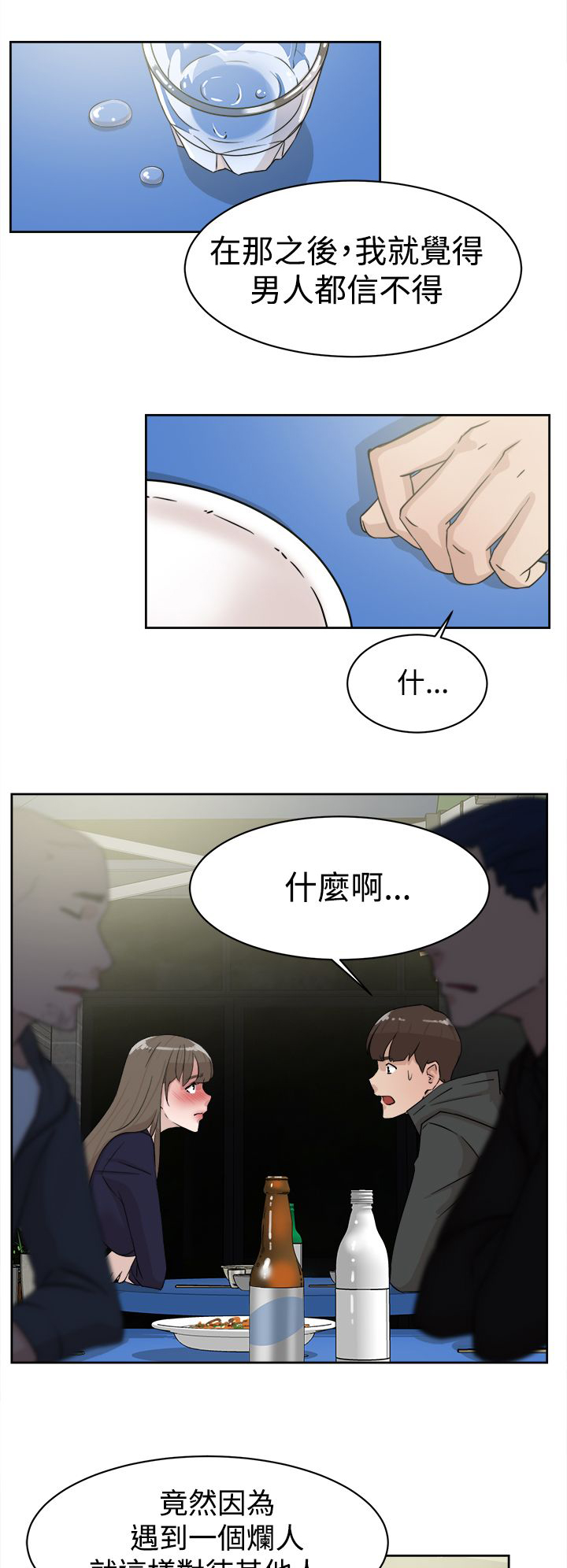 《都市鞋匠》漫画最新章节第43章酒话免费下拉式在线观看章节第【13】张图片