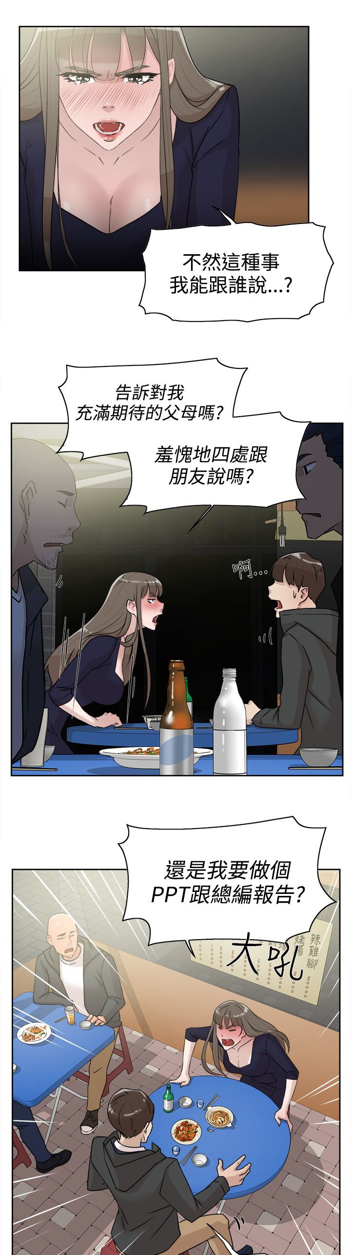 《都市鞋匠》漫画最新章节第43章酒话免费下拉式在线观看章节第【11】张图片