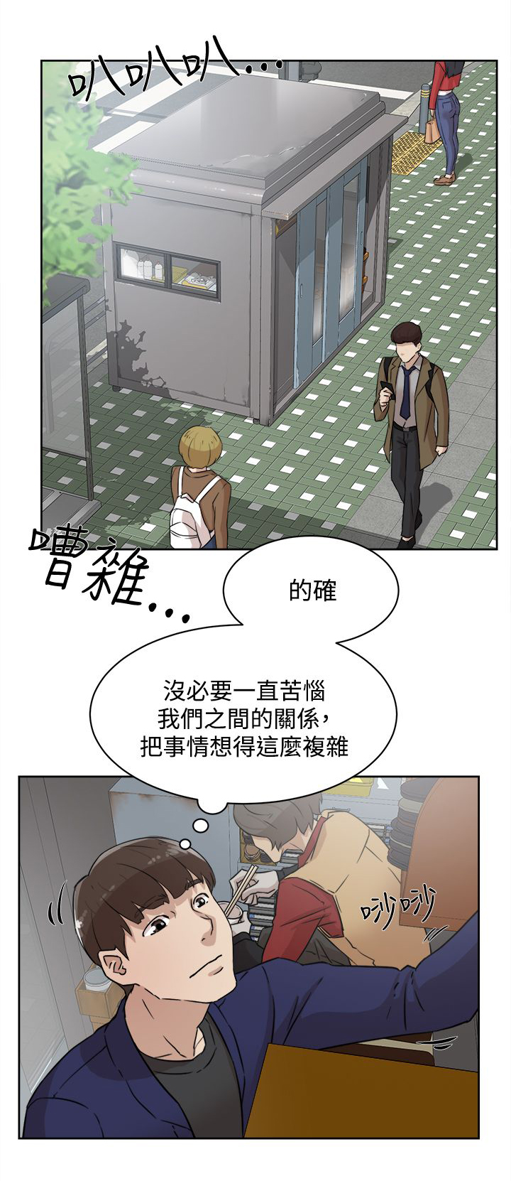 《都市鞋匠》漫画最新章节第46章别想那么多免费下拉式在线观看章节第【9】张图片