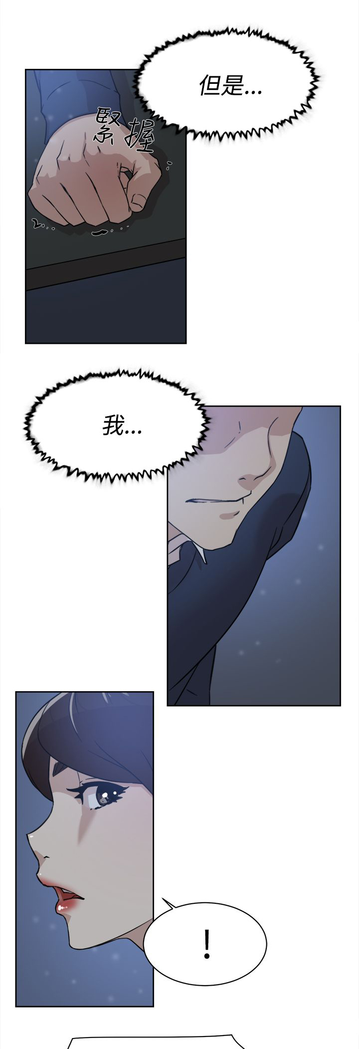 《都市鞋匠》漫画最新章节第46章别想那么多免费下拉式在线观看章节第【23】张图片