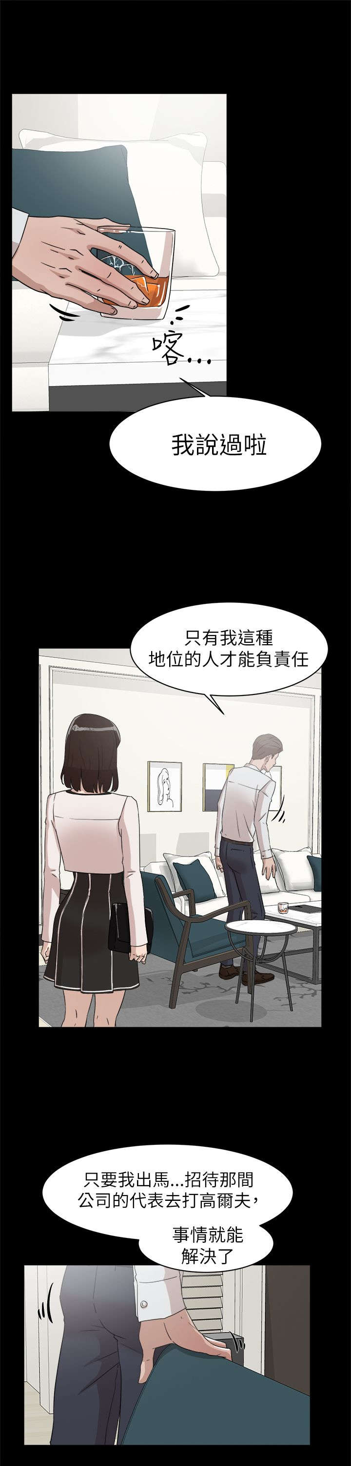 《都市鞋匠》漫画最新章节第52章被渐渐控制免费下拉式在线观看章节第【17】张图片