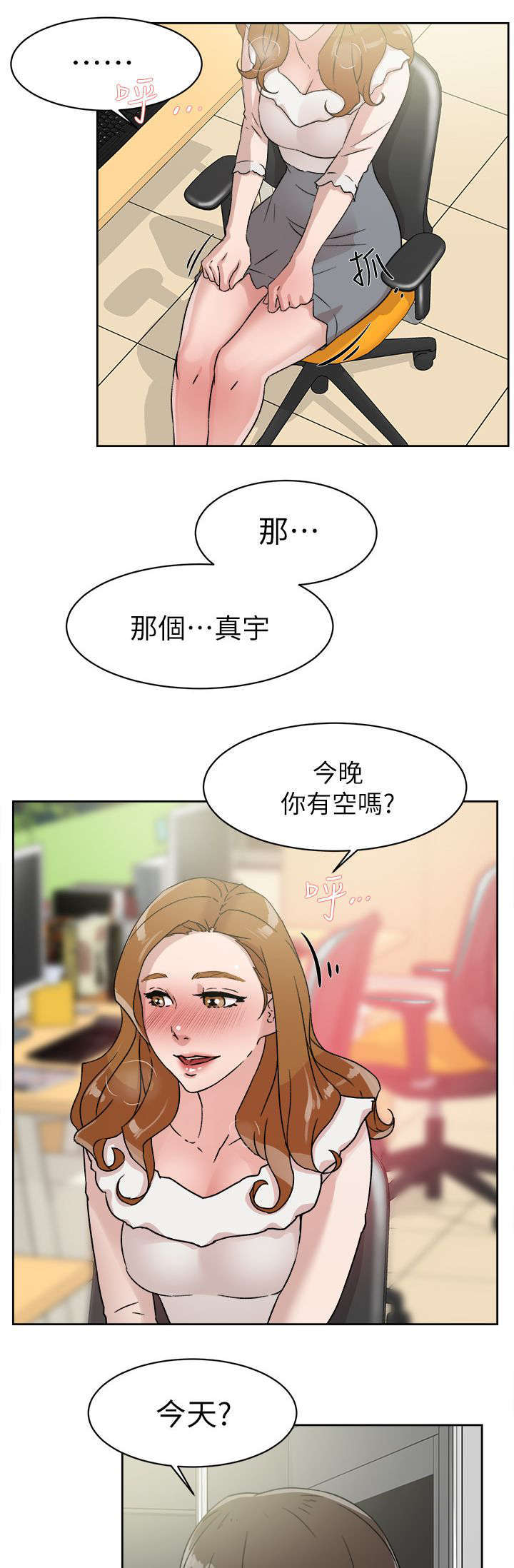 《都市鞋匠》漫画最新章节第61章温柔的他免费下拉式在线观看章节第【25】张图片