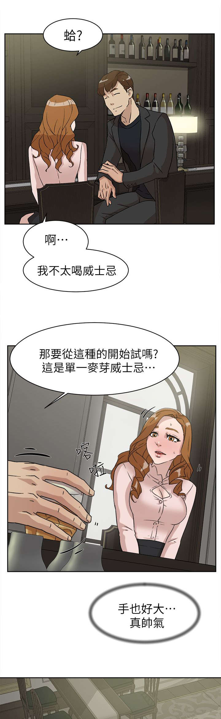 《都市鞋匠》漫画最新章节第66章换个地方免费下拉式在线观看章节第【14】张图片