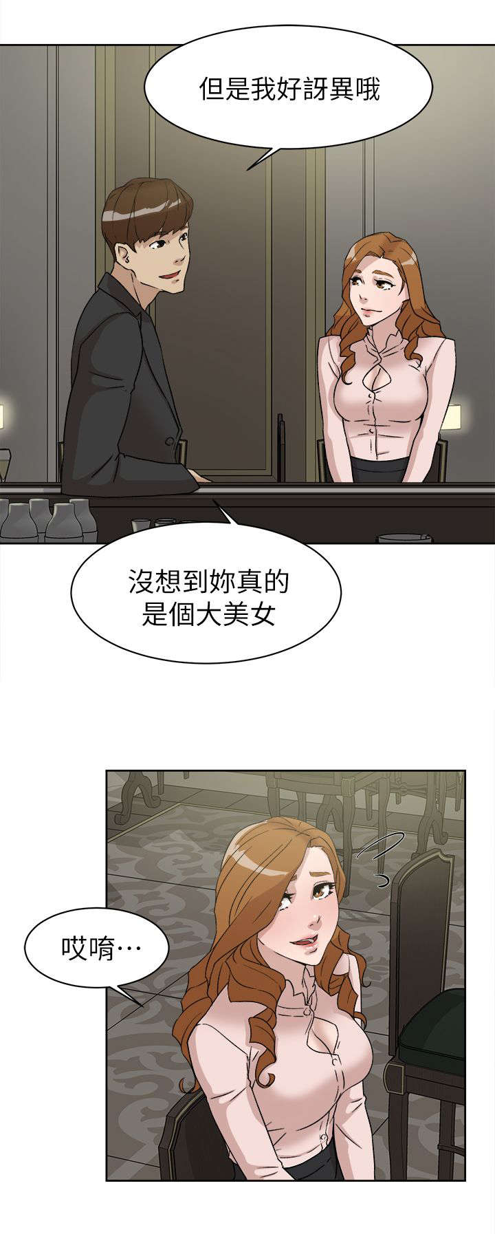 《都市鞋匠》漫画最新章节第66章换个地方免费下拉式在线观看章节第【17】张图片