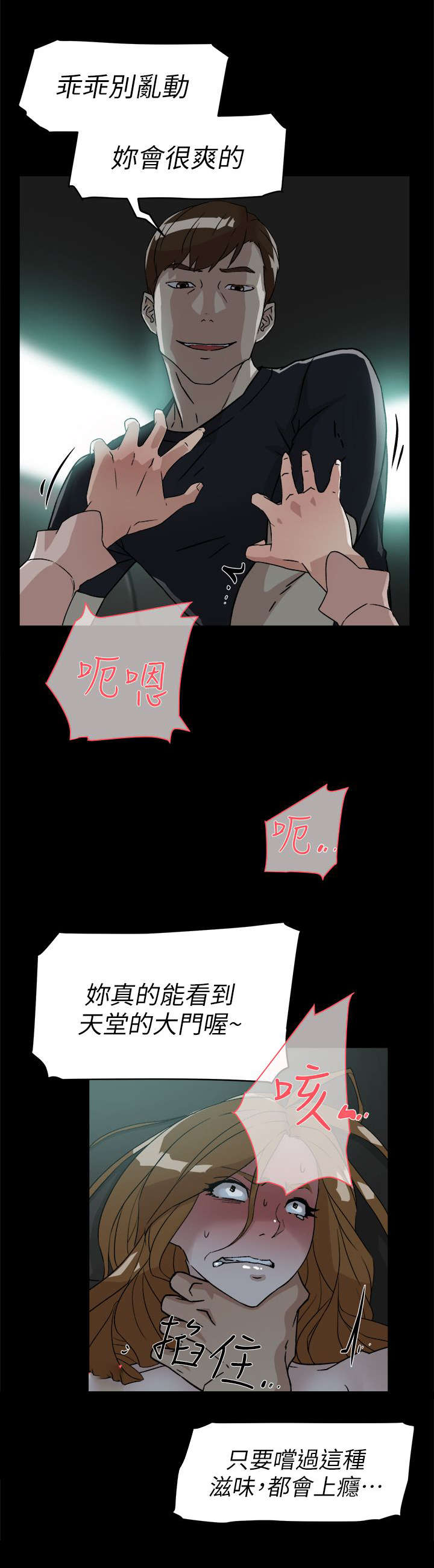 《都市鞋匠》漫画最新章节第68章抱我吧免费下拉式在线观看章节第【18】张图片