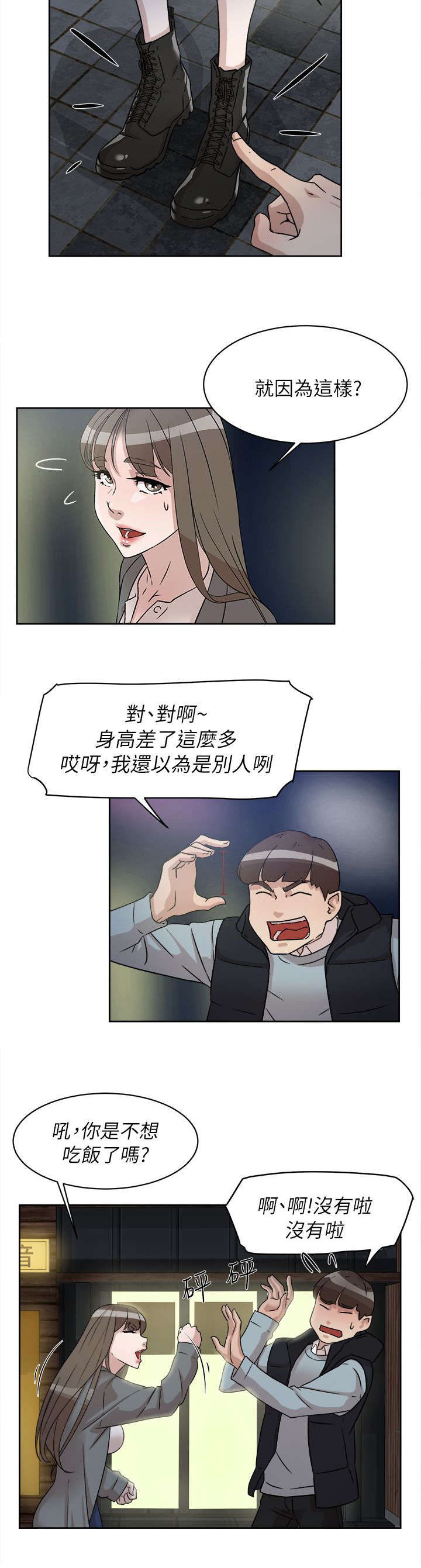 《都市鞋匠》漫画最新章节第70章周末免费下拉式在线观看章节第【1】张图片