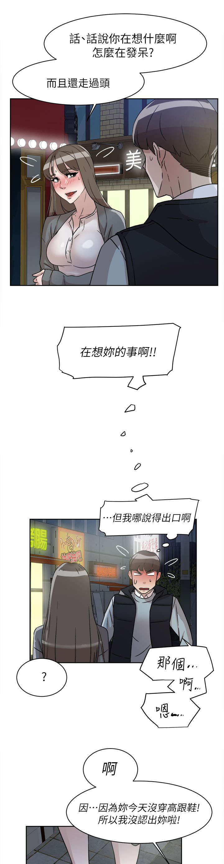 《都市鞋匠》漫画最新章节第70章周末免费下拉式在线观看章节第【2】张图片