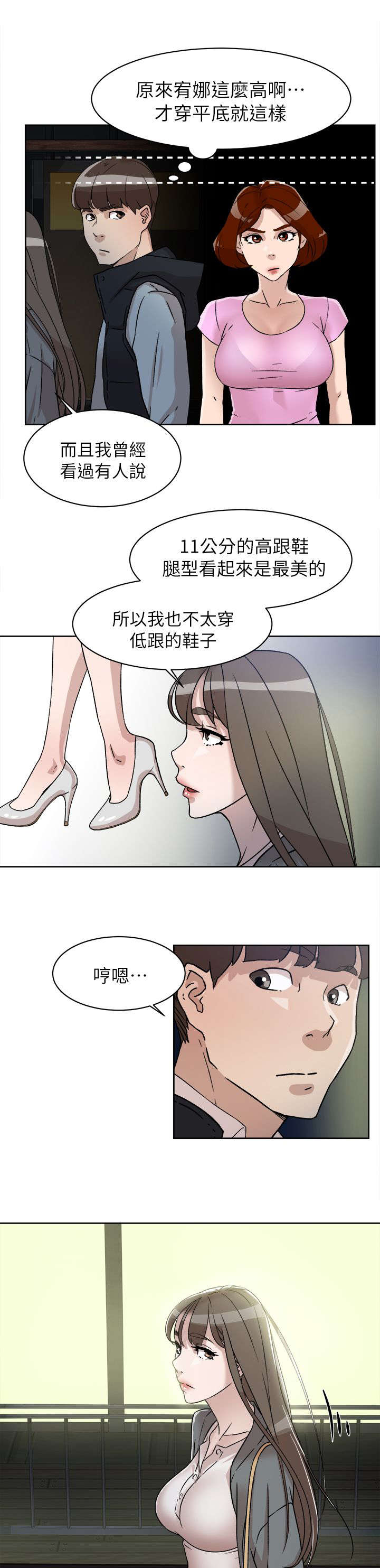 《都市鞋匠》漫画最新章节第71章换衣服免费下拉式在线观看章节第【16】张图片