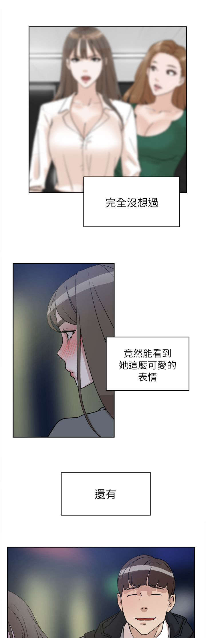 《都市鞋匠》漫画最新章节第71章换衣服免费下拉式在线观看章节第【14】张图片