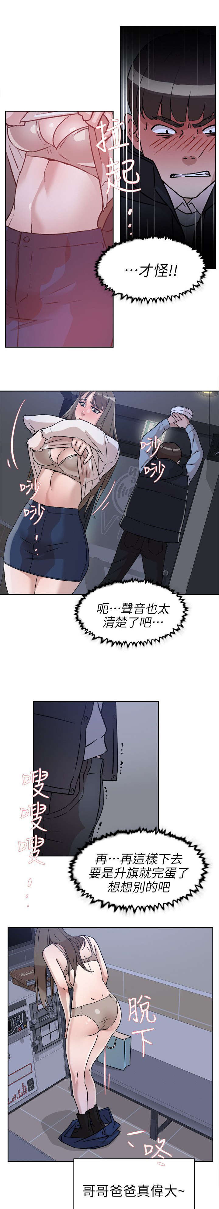 《都市鞋匠》漫画最新章节第74章停不下来免费下拉式在线观看章节第【13】张图片