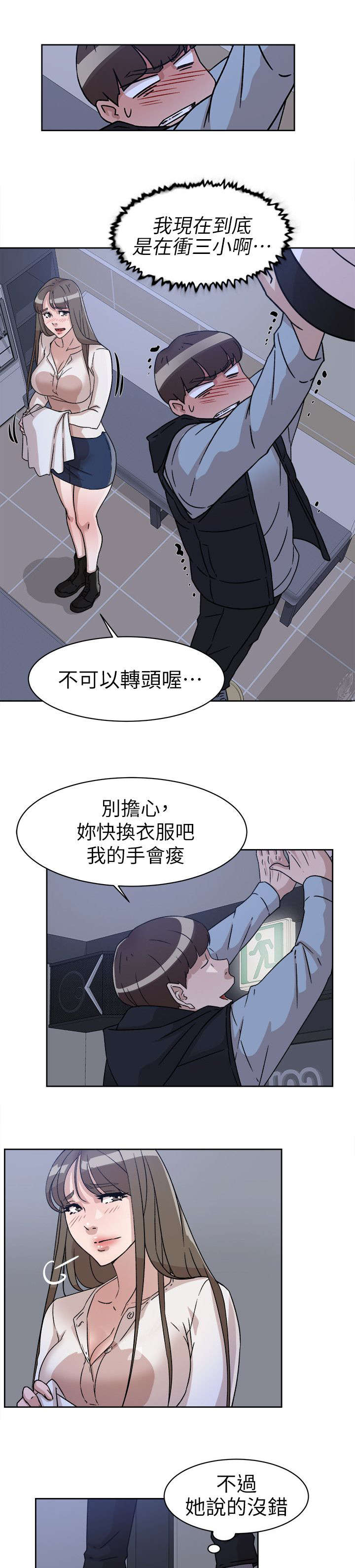 《都市鞋匠》漫画最新章节第74章停不下来免费下拉式在线观看章节第【15】张图片