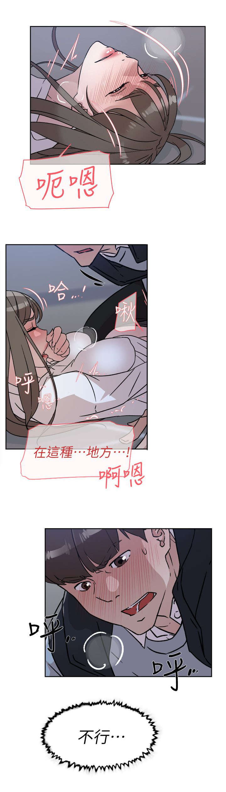 《都市鞋匠》漫画最新章节第74章停不下来免费下拉式在线观看章节第【2】张图片