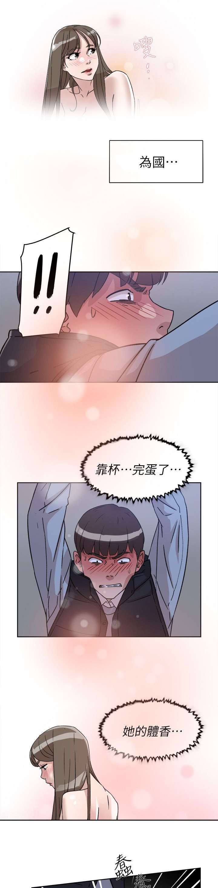 《都市鞋匠》漫画最新章节第74章停不下来免费下拉式在线观看章节第【11】张图片