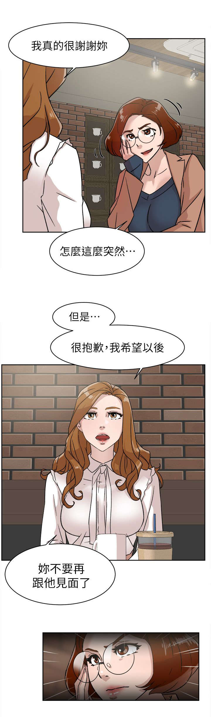 《都市鞋匠》漫画最新章节第76章不要再见面了免费下拉式在线观看章节第【1】张图片