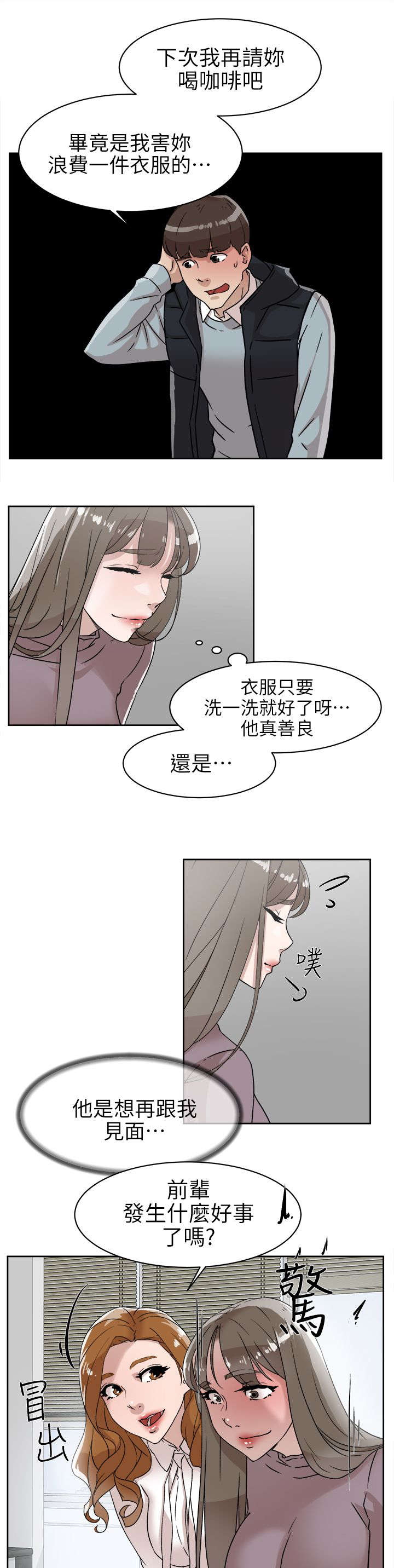 《都市鞋匠》漫画最新章节第76章不要再见面了免费下拉式在线观看章节第【11】张图片