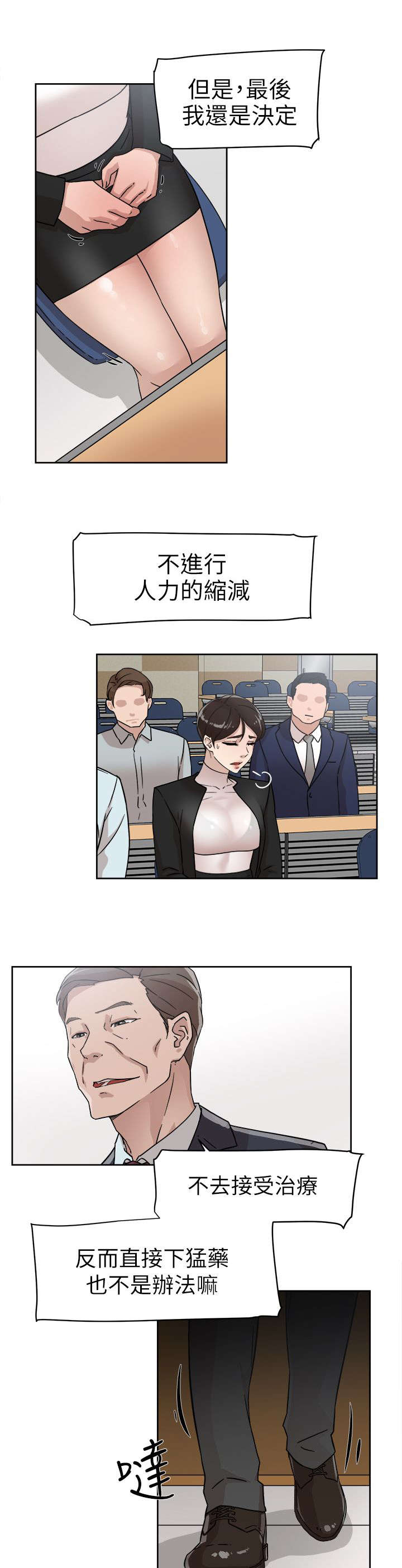 《都市鞋匠》漫画最新章节第77章新任总编免费下拉式在线观看章节第【5】张图片