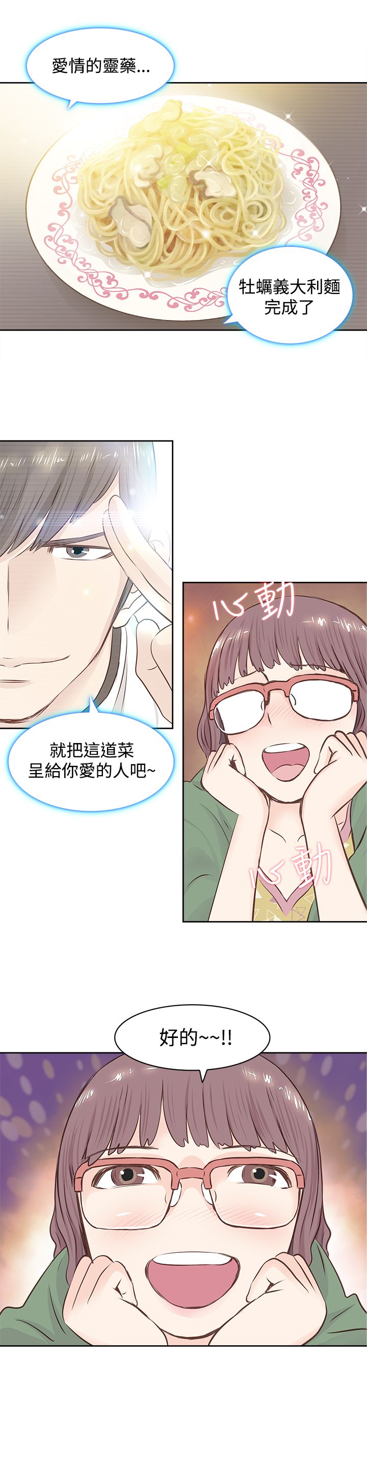 《明星大厨》漫画最新章节第1章大厨免费下拉式在线观看章节第【15】张图片