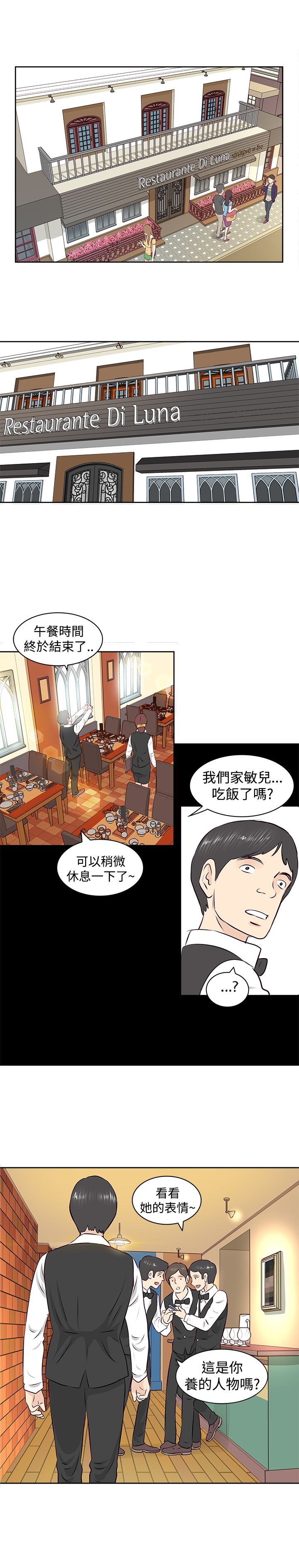 《明星大厨》漫画最新章节第2章touch免费下拉式在线观看章节第【15】张图片