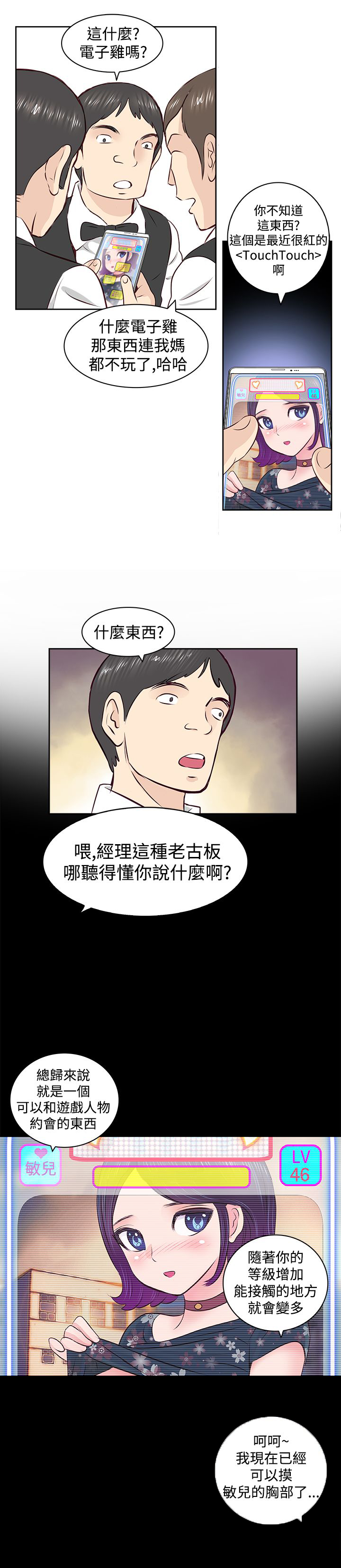 《明星大厨》漫画最新章节第2章touch免费下拉式在线观看章节第【14】张图片