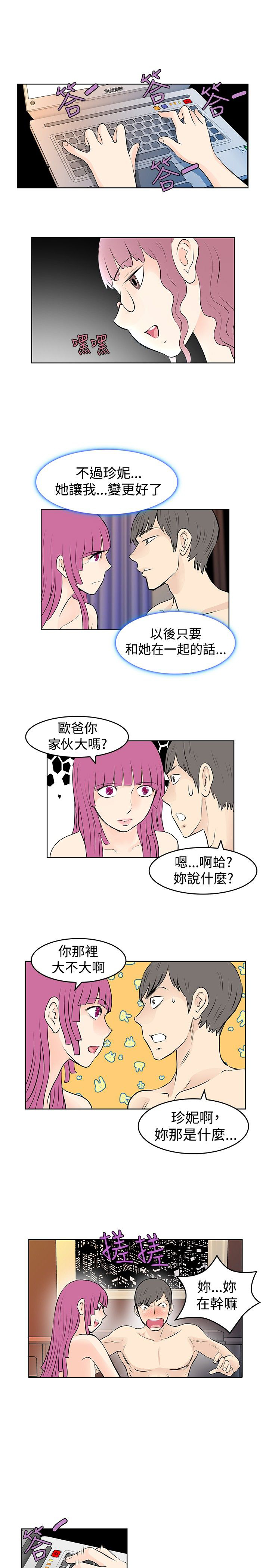 《明星大厨》漫画最新章节第30章争吵免费下拉式在线观看章节第【13】张图片