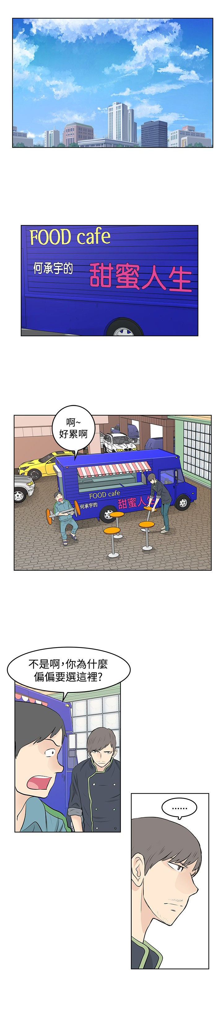 《明星大厨》漫画最新章节第46章反叛免费下拉式在线观看章节第【17】张图片