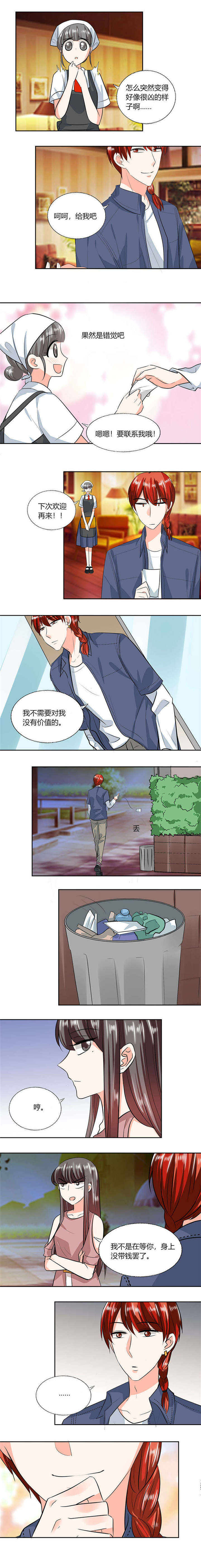 《总裁X宅女》漫画最新章节第73章我才不是等你免费下拉式在线观看章节第【3】张图片