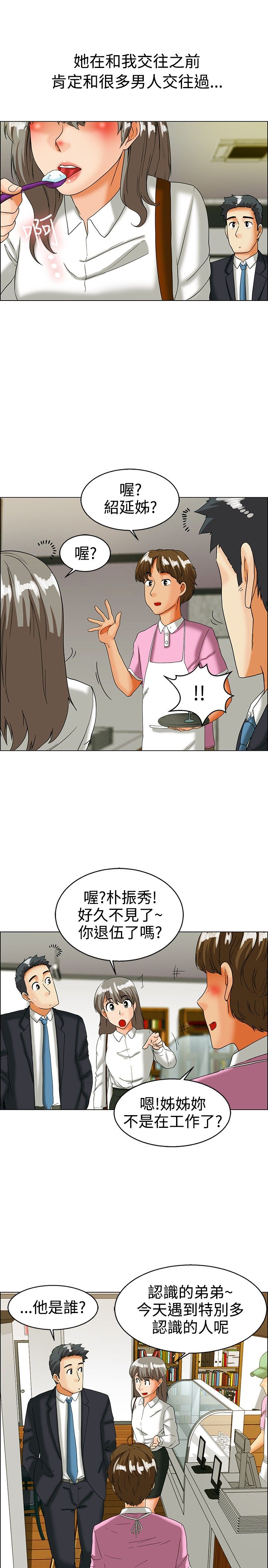 《隐瞒的恋情》漫画最新章节第32章绍延的前任们免费下拉式在线观看章节第【5】张图片