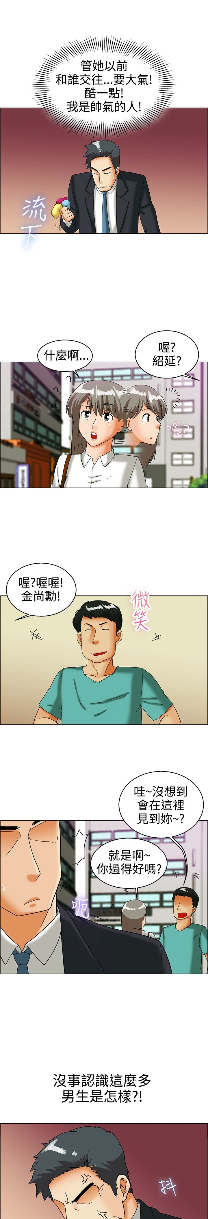 《隐瞒的恋情》漫画最新章节第32章绍延的前任们免费下拉式在线观看章节第【2】张图片