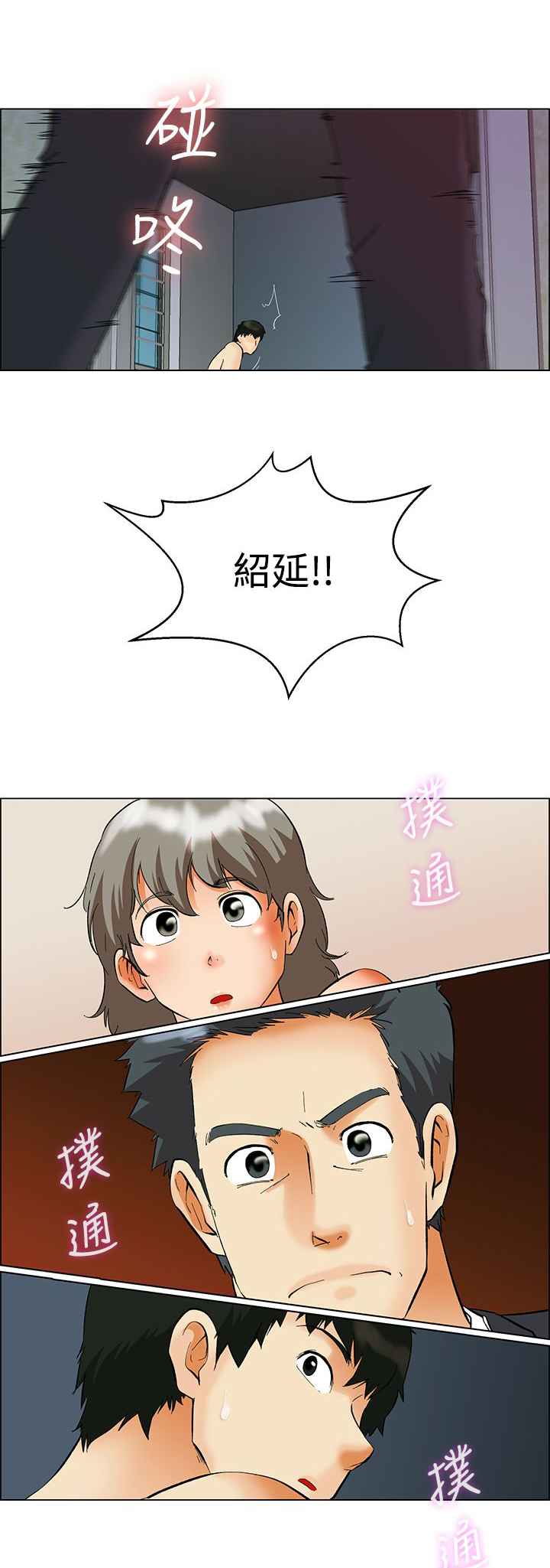 《隐瞒的恋情》漫画最新章节第53章危险免费下拉式在线观看章节第【1】张图片