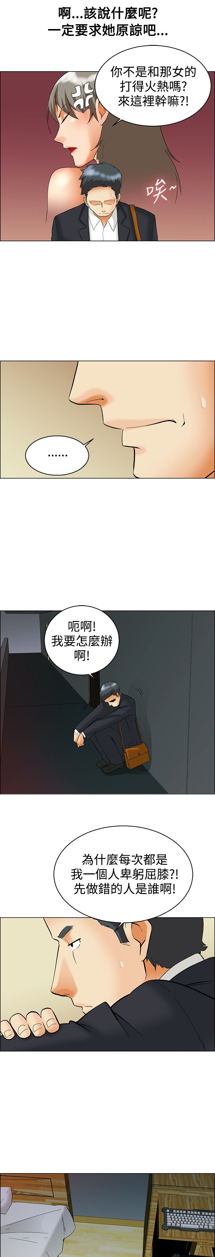 《隐瞒的恋情》漫画最新章节第53章危险免费下拉式在线观看章节第【9】张图片