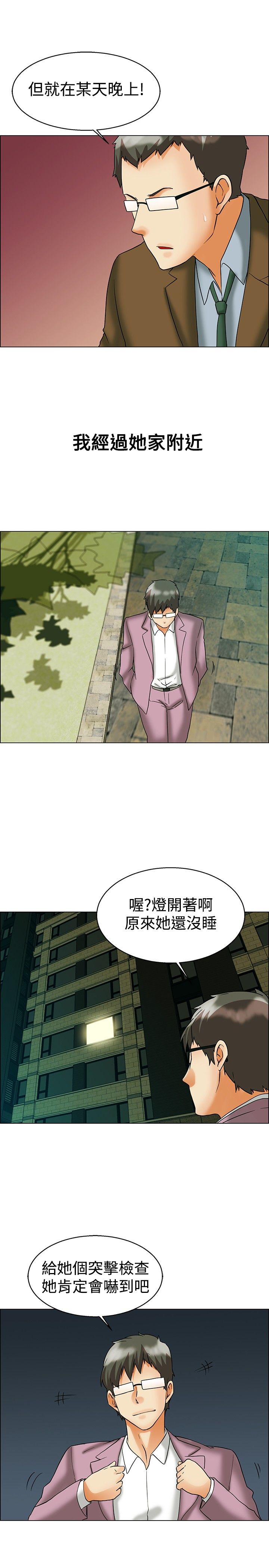 《隐瞒的恋情》漫画最新章节第55章边主任的往事免费下拉式在线观看章节第【2】张图片