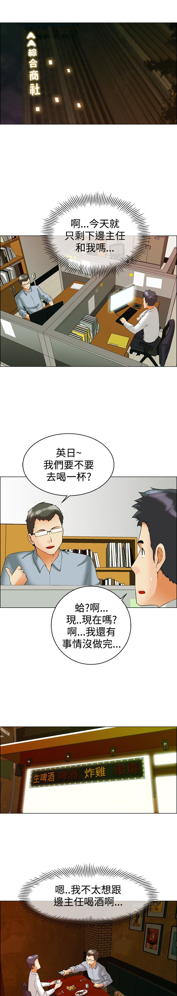 《隐瞒的恋情》漫画最新章节第55章边主任的往事免费下拉式在线观看章节第【14】张图片