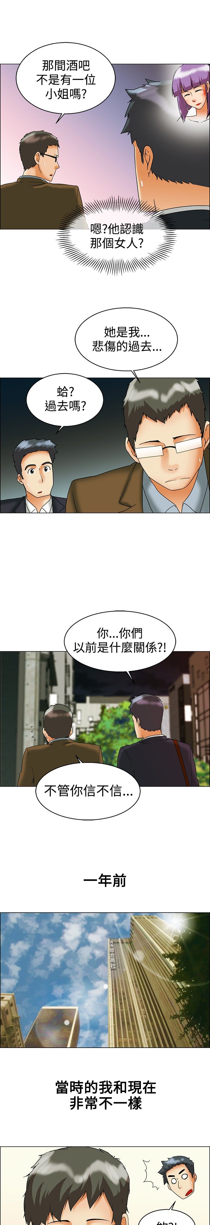 《隐瞒的恋情》漫画最新章节第55章边主任的往事免费下拉式在线观看章节第【10】张图片