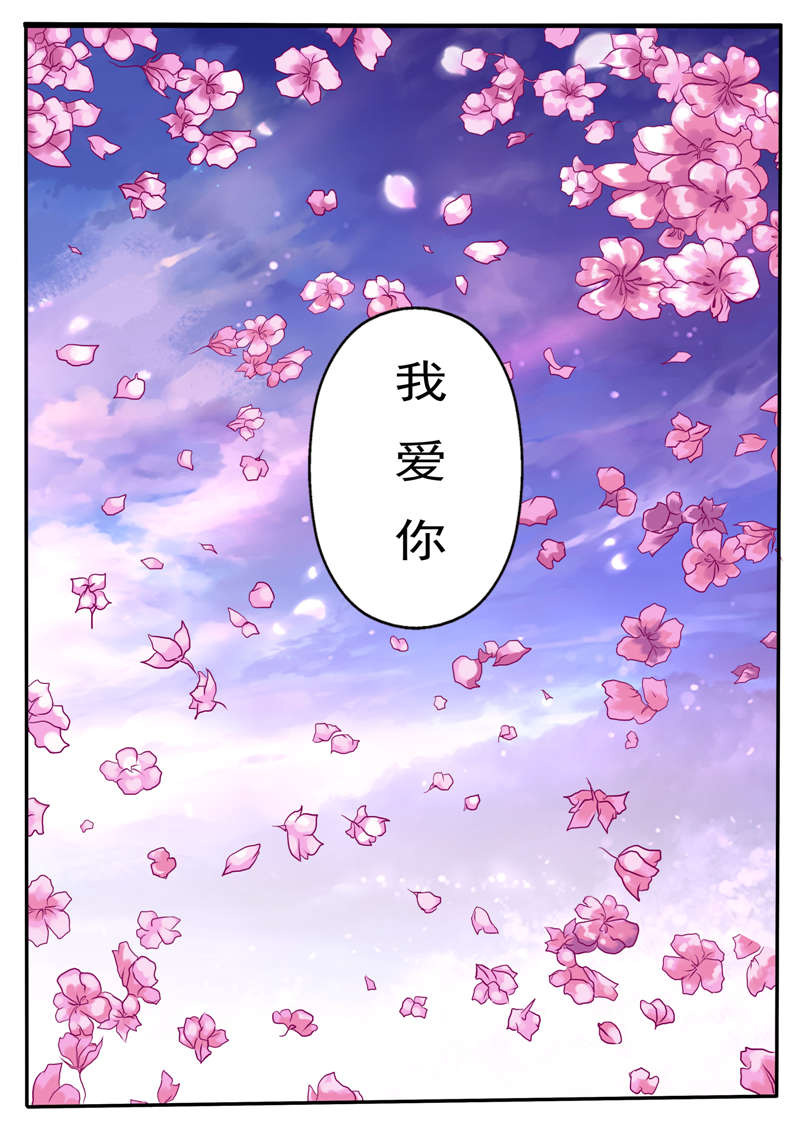 《幻想之旅》漫画最新章节第34章我爱你免费下拉式在线观看章节第【1】张图片