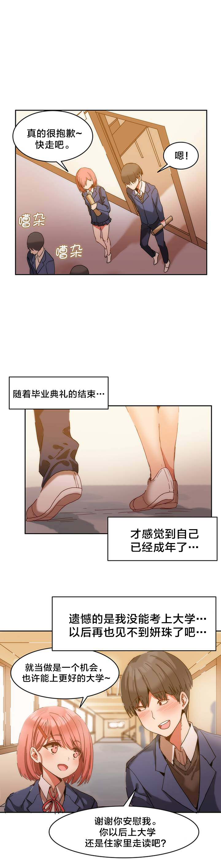 《魔力旅馆》漫画最新章节第1章进入旅馆免费下拉式在线观看章节第【12】张图片