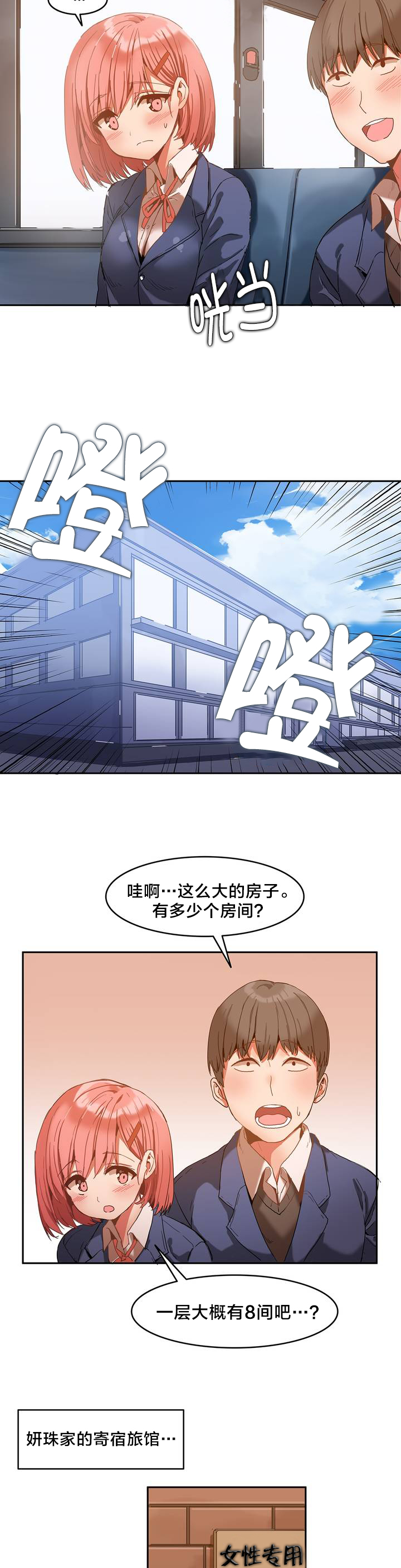 《魔力旅馆》漫画最新章节第1章进入旅馆免费下拉式在线观看章节第【7】张图片